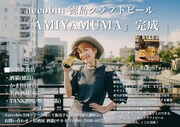 クラフトビール「AMIYAMUMA」告知バナー