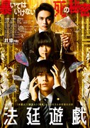 「法廷遊戯」ポスター (c)五十嵐律人/講談社 (c)2023「法廷遊戯」製作委員会