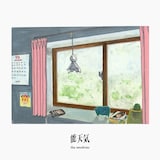 ザ・おめでたズ「能天気」配信ジャケット