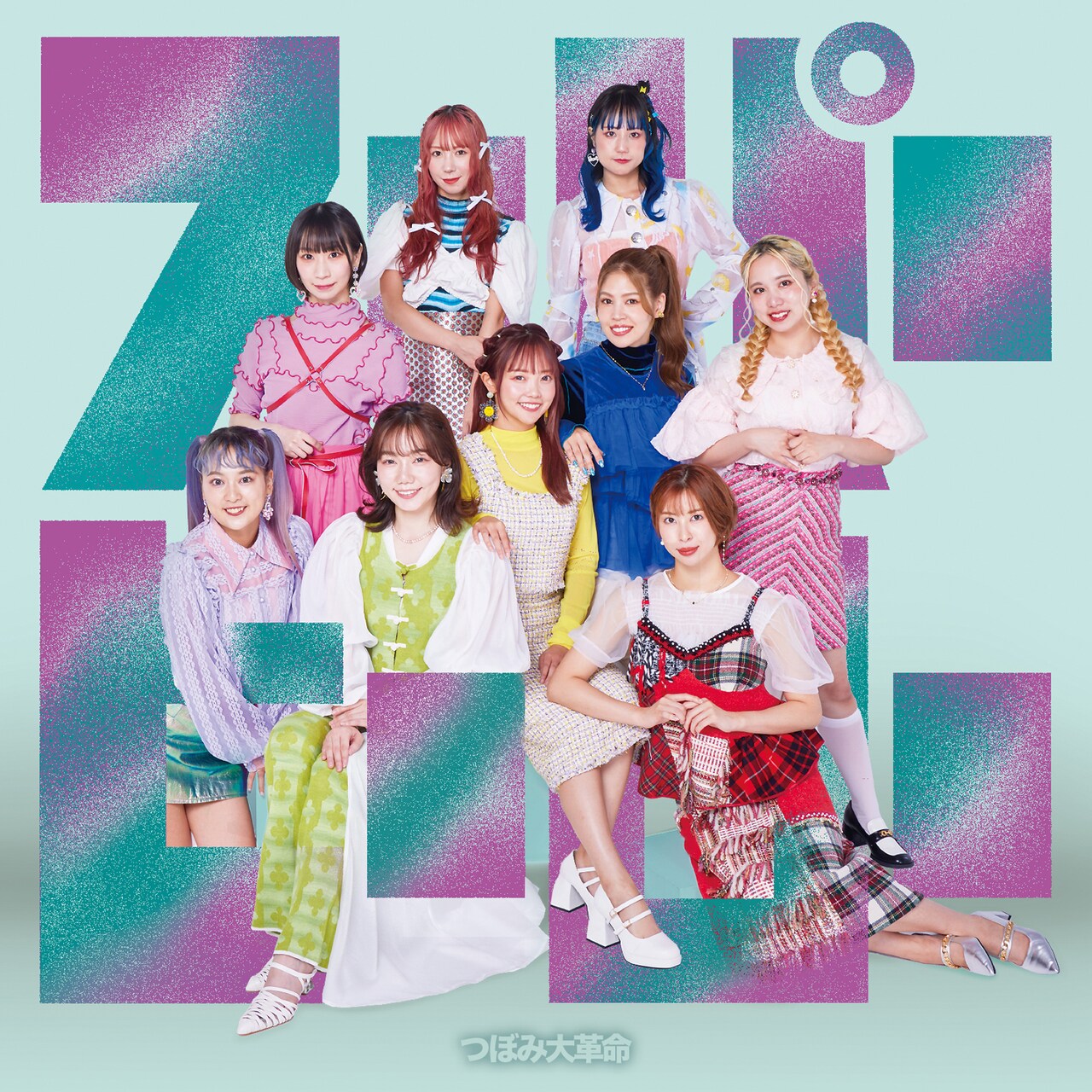 つぼみ大革命、9人体制最後のシングル発売（コメントあり） - 音楽ナタリー