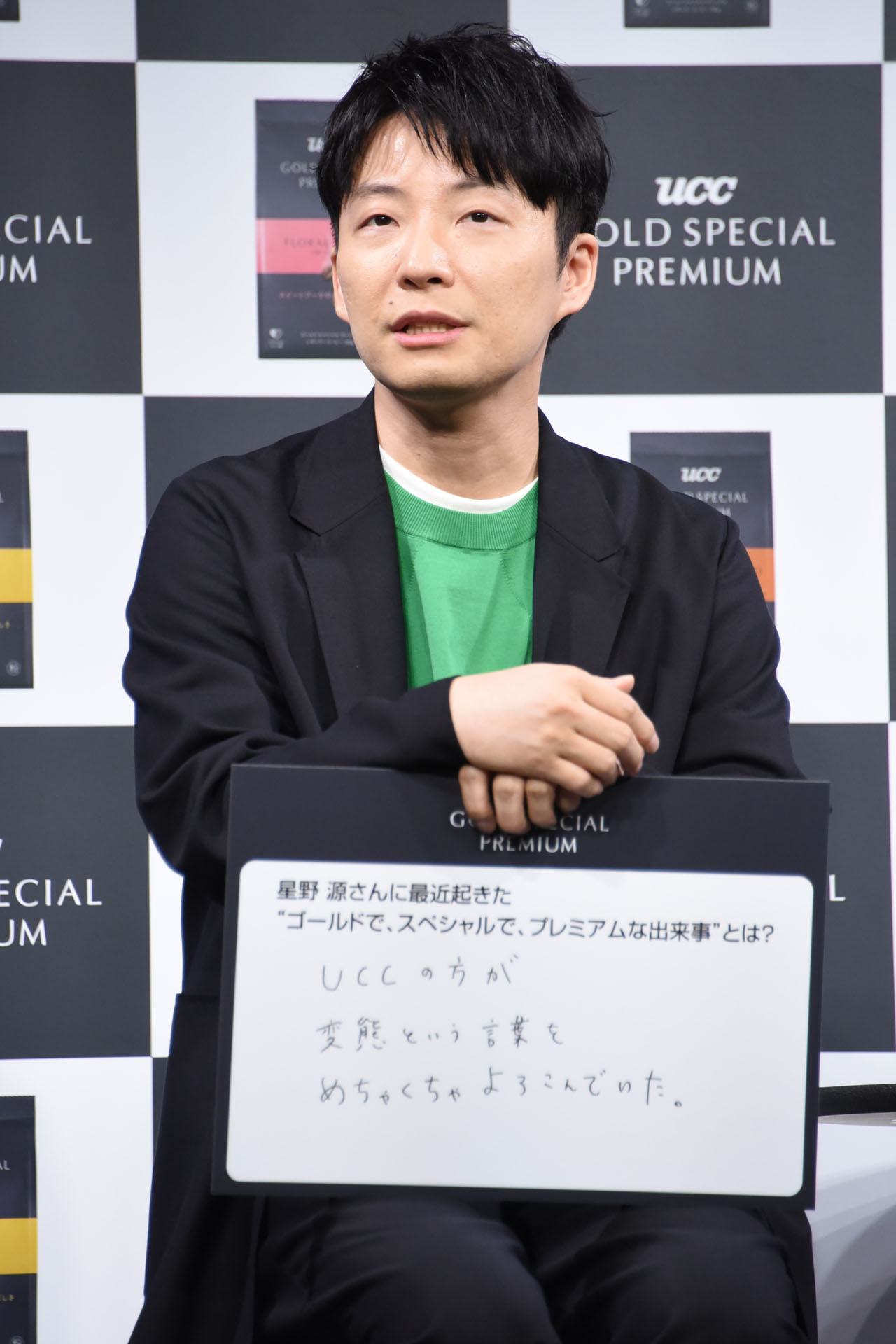 星野源