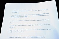 会見終了後、藤島ジュリー景子氏の手紙は報道陣にも配布された。