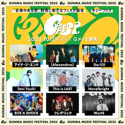 「GFEST.2023」告知ビジュアル