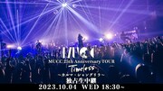 「MUCC 25th Anniversary TOUR『Timeless』~カルマ・シャングリラ~」独占生中継フライヤー