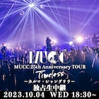 MUCCアルバム「カルマ」「シャングリラ」再現ツアー2公演目を生配信