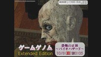 「恐怖の正体～バイオハザード～」告知画像（写真提供：NHK）