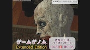 「恐怖の正体~バイオハザード~」告知画像(写真提供:NHK)