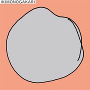 いきものがかり2人体制初アルバムは「〇」