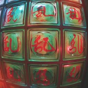 空白ごっこ「乱」配信ジャケット