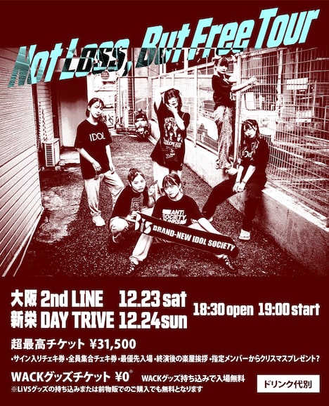 「Not Loss,But Free Tour」キービジュアル