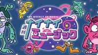 「週刊ナイナイミュージック」キービジュアル