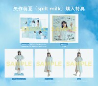 矢作萌夏「spilt milk」購入特典