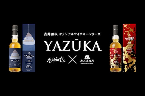 吉井和哉オリジナルウイスキーシリーズ「YAZŪKA」告知ビジュアル