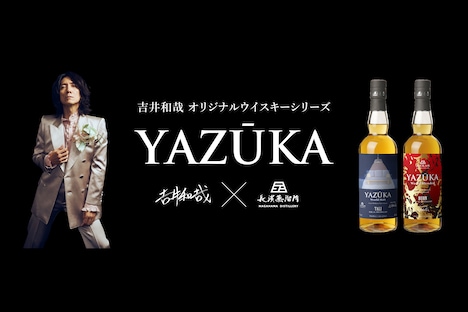 吉井和哉オリジナルウイスキーシリーズ「YAZŪKA」バナー