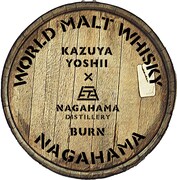 吉井和哉オリジナルウイスキー「BURN」樽