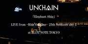 UNCHAIN「Elephant Ship」ライブ映像より。