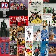 FLYING KIDSのシングル一覧。