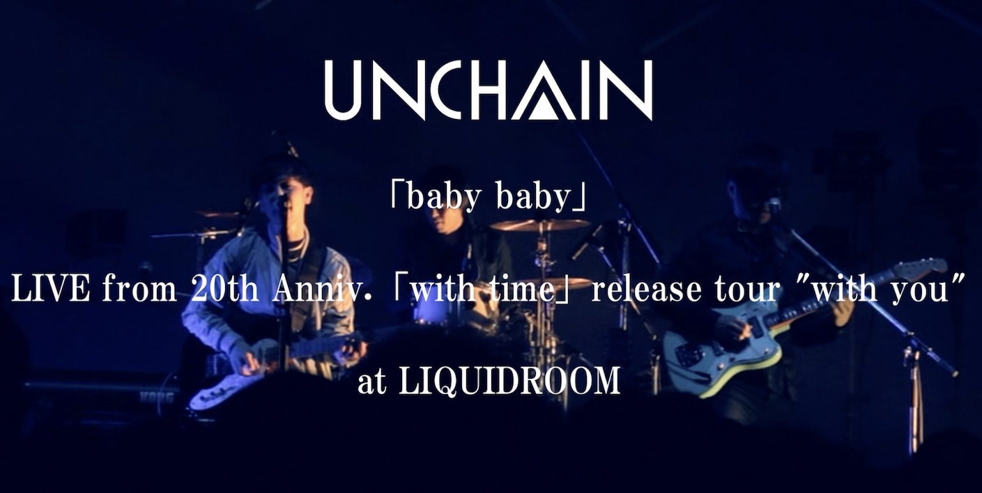 UNCHAIN「baby baby」ライブ映像より。