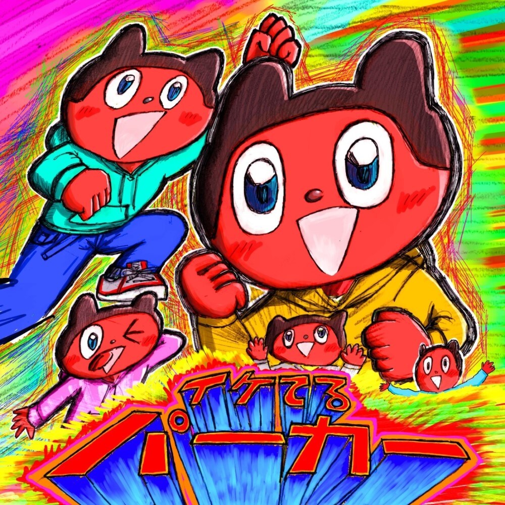 ぼっちぼろまる、“あの子のウィンクが欲しい”と歌う新曲