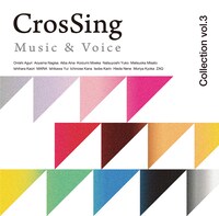 「CrosSing Collection vol.3」ジャケット