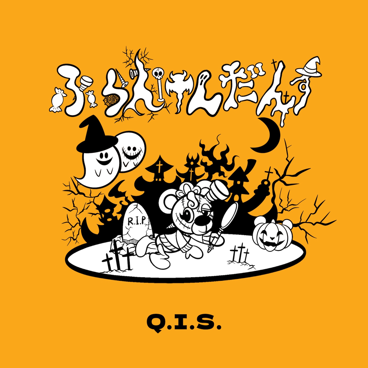 Q.I.S.「ふらんけんだんす」配信ジャケット
