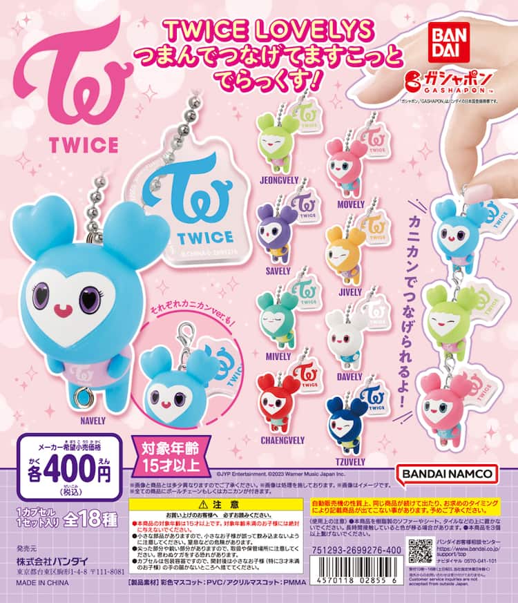 TWICE公式キャラのカプセルトイに新作登場、400円で全18種 - 音楽ナタリー