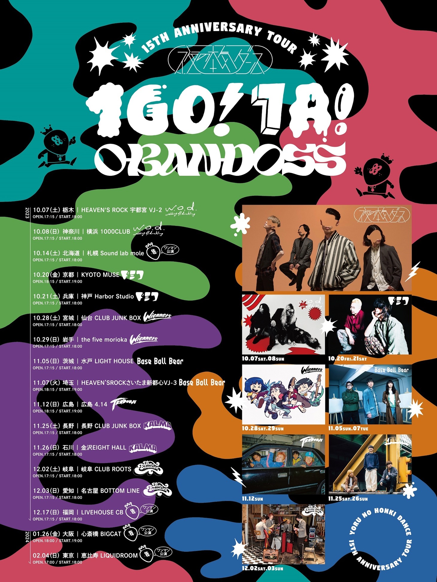 夜の本気ダンス「15th Anniversary TOUR ～1GO! 1A! O-BAN-DOSS～」フライヤー