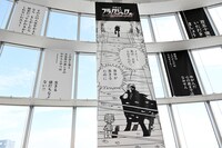 「手塚治虫 ブラック・ジャック展」エントランスの様子。