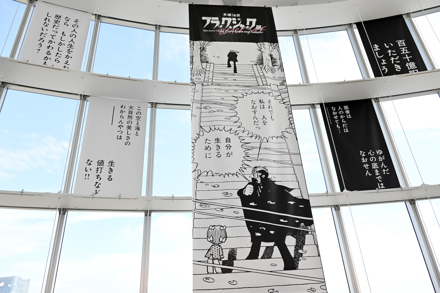 「手塚治虫 ブラック・ジャック展」エントランスの様子。