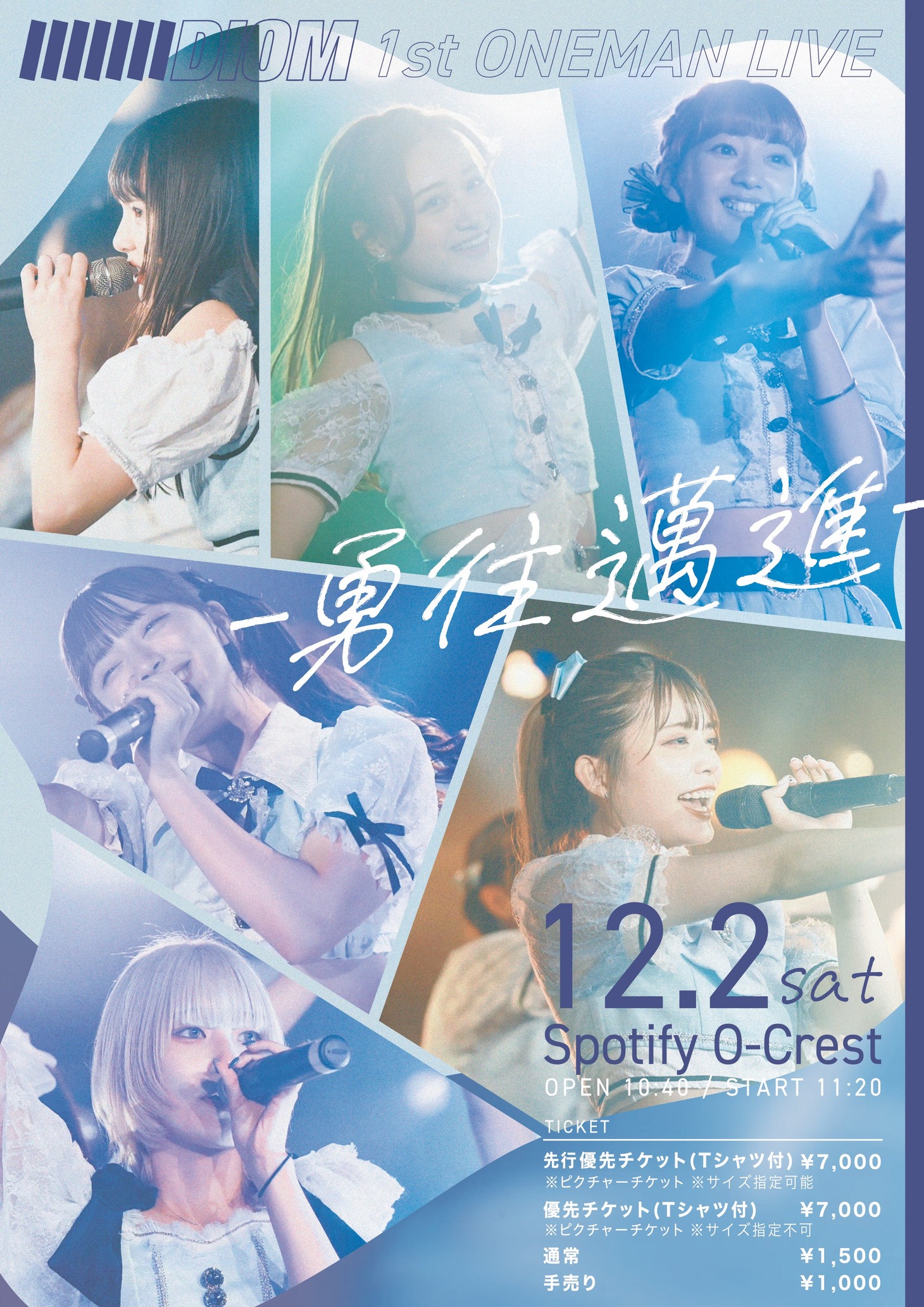 「IIIIIIIDIOM 1st ONEMAN LIVE -勇往邁進-」フライヤー
