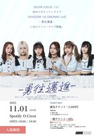 「IIIIIIIDIOM FREE LIVE Road to -勇往邁進-」フライヤー