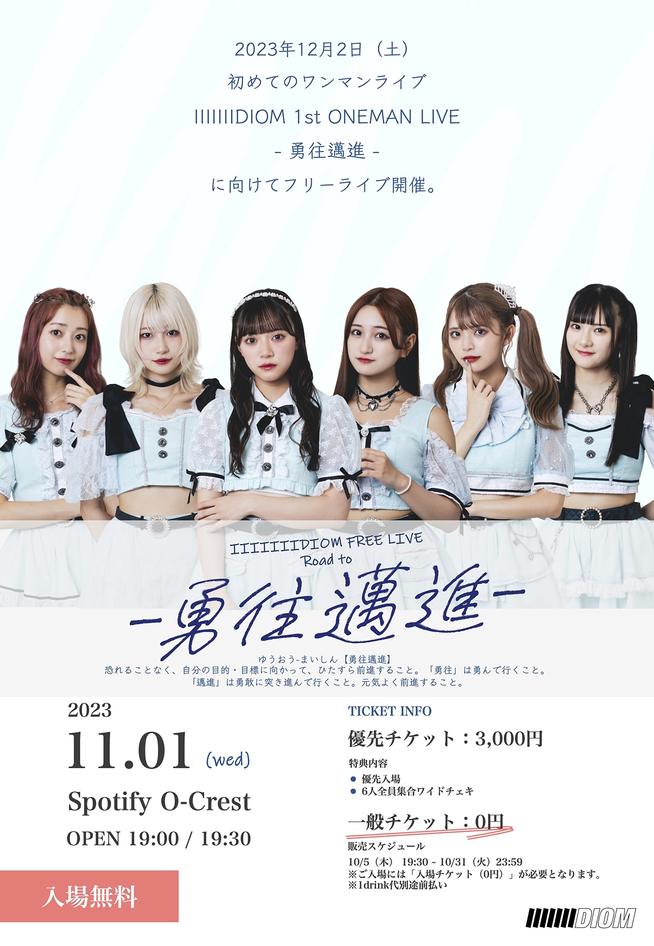 「IIIIIIIDIOM FREE LIVE Road to -勇往邁進-」フライヤー
