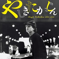 「シングル・コレクション1976-1982」ジャケット