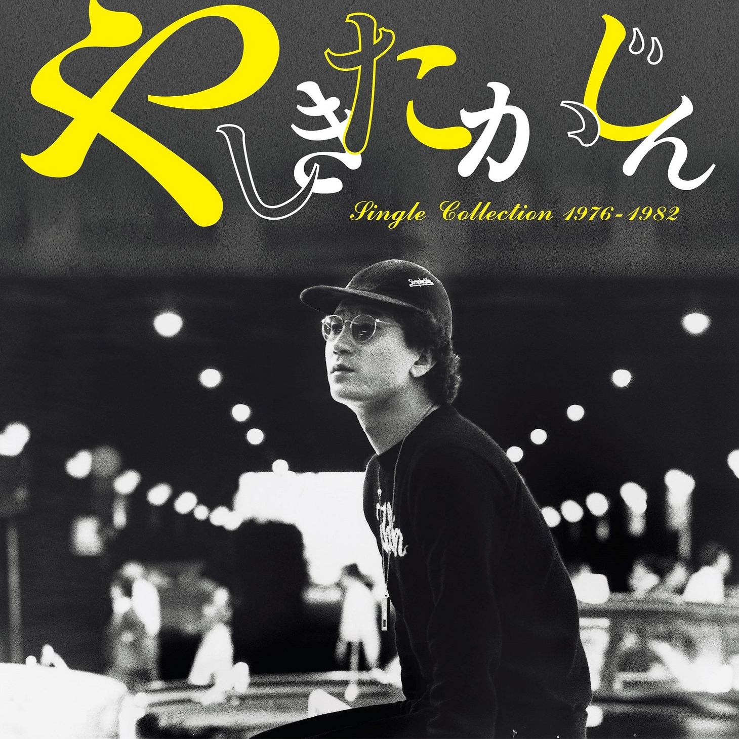 「シングル・コレクション1976-1982」ジャケット