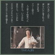 「TAKAJIN」ジャケット