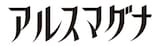 「アルスマグナ」ロゴ