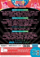 「ボロフェスタ2023」最終告知ビジュアル