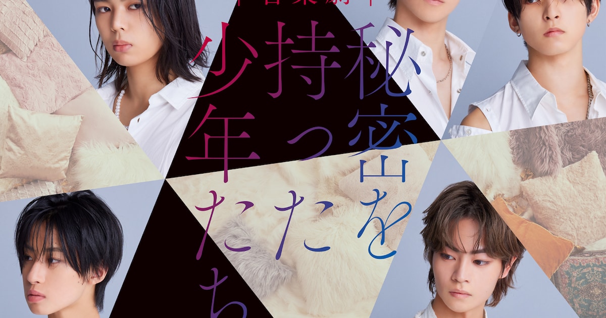 龍宮城の音楽劇「秘密を持った少年たち」は1人2役で描くドラマ前日譚 