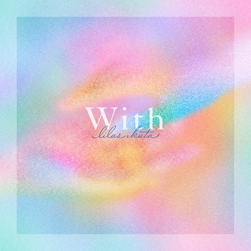 幾田りら「With」配信ジャケット