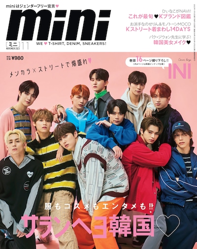 「mini」11月号表紙画像