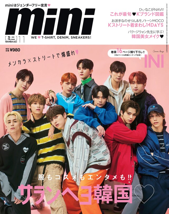 「mini」11月号表紙画像