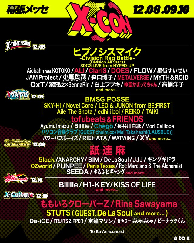 「X-CON 2023」告知ビジュアル