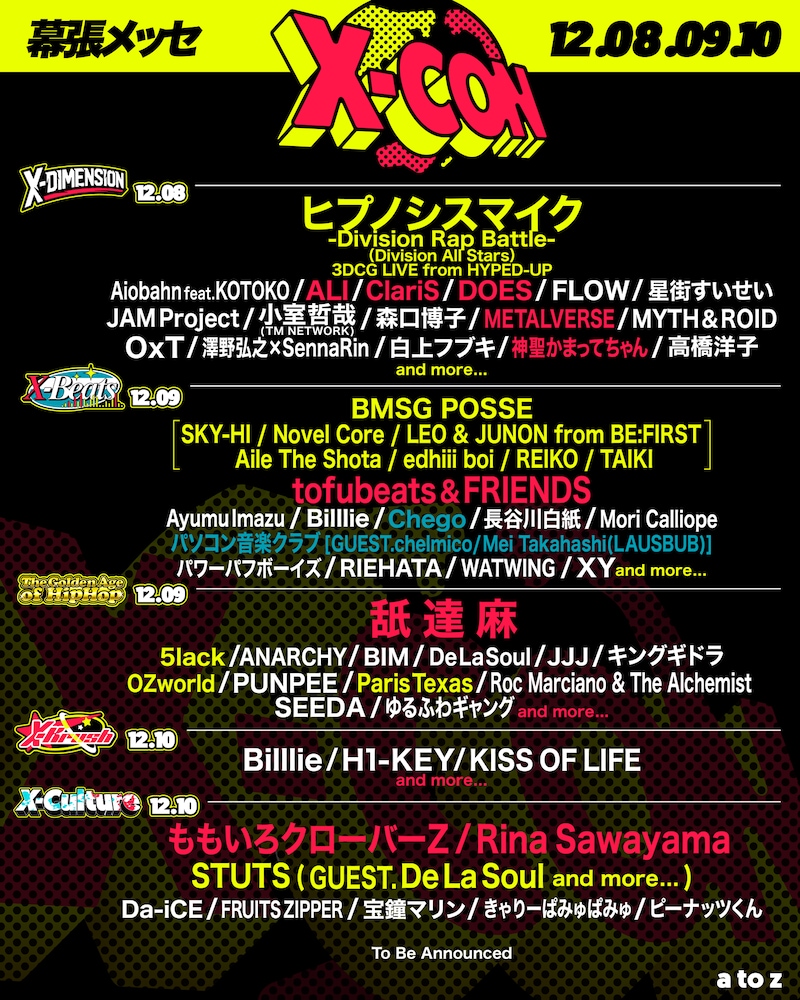 「X-CON 2023」告知ビジュアル