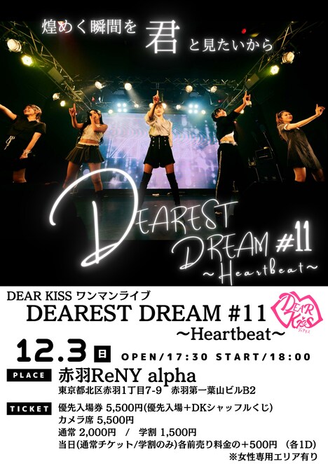 「DEAREST DREAM #11～Heartbeat～」フライヤー