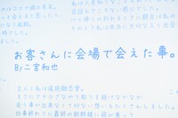 二宮和也（嵐）「お客さんに会場で会えた事。」