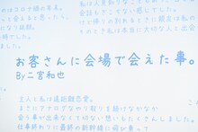 二宮和也（嵐）「お客さんに会場で会えた事。」