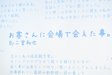 二宮和也（嵐）「お客さんに会場で会えた事。」