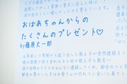 藤原丈一郎（なにわ男子）「おばあちゃんからのたくさんのプレゼント♡」