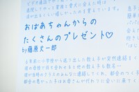 藤原丈一郎（なにわ男子）「おばあちゃんからのたくさんのプレゼント♡」