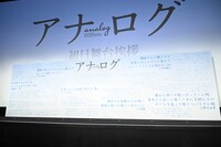“大切な人と直接会えたときの喜び”をテーマに書かれたメッセージの巨大パネル。